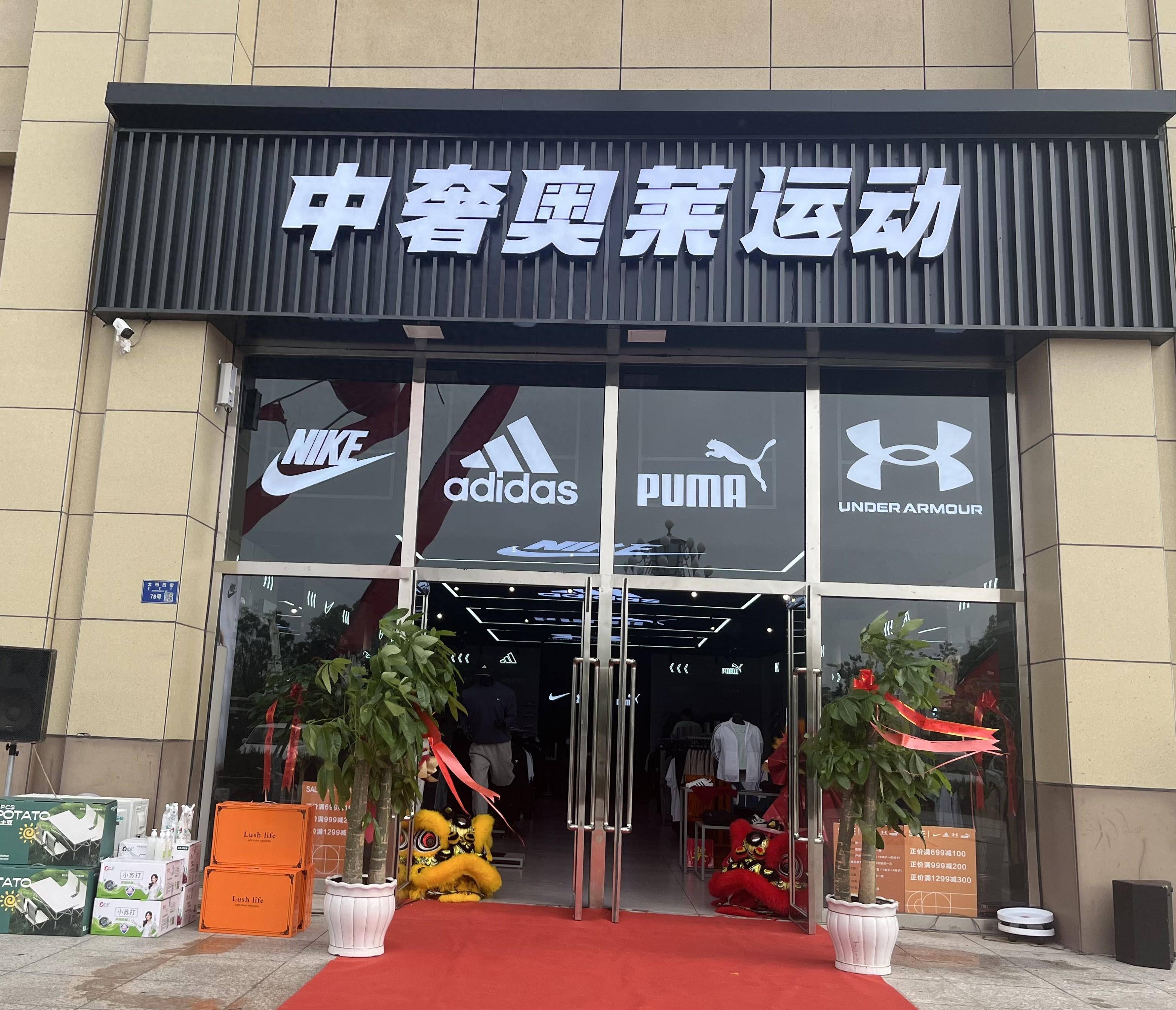 运动品牌创业指南:阿迪耐克折扣店的营销策略
