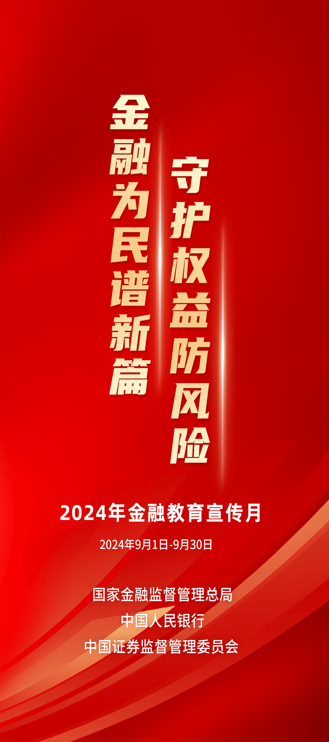 平安养老险云南分公司全面启动2024年"金融教育宣传月"活动