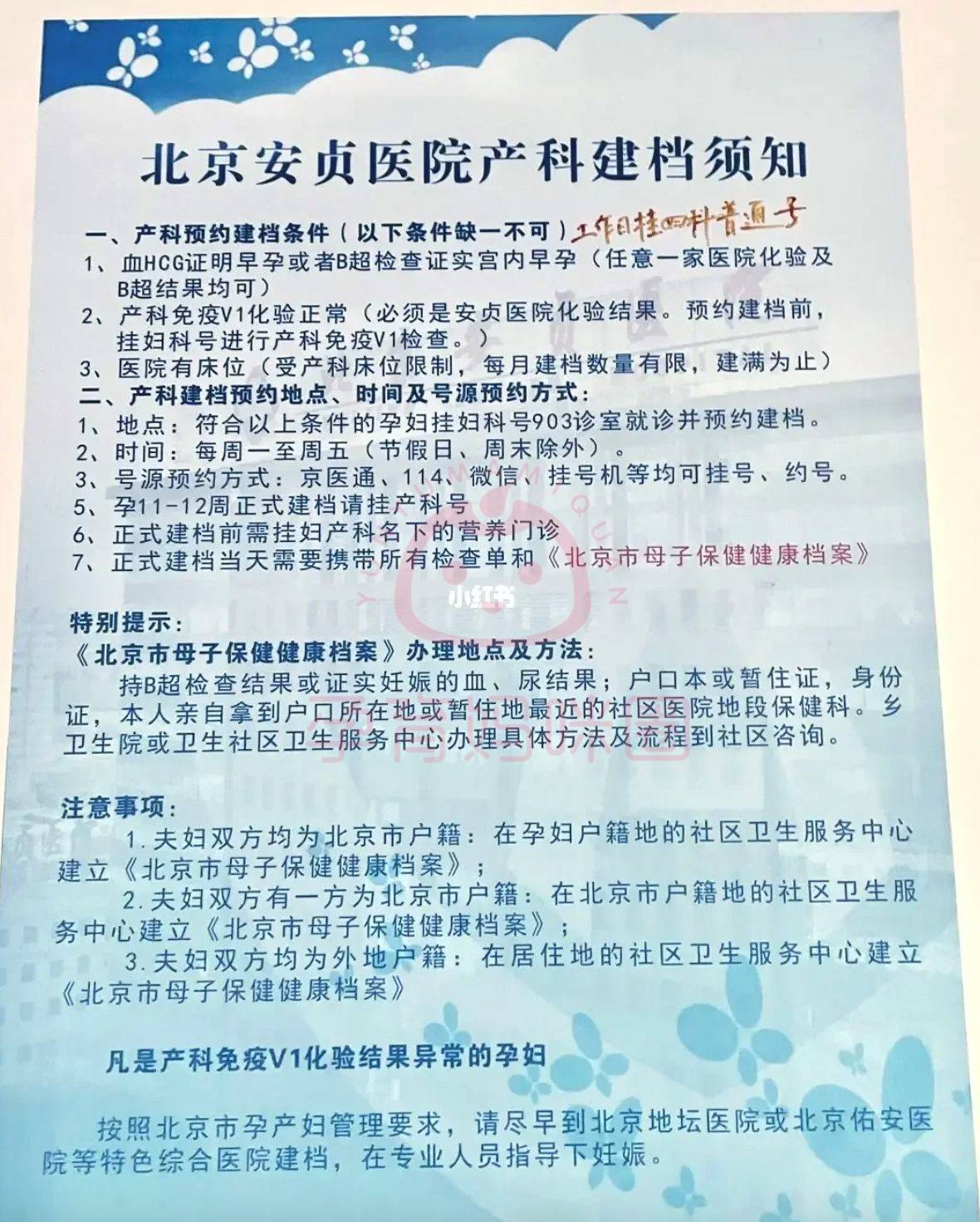 關(guān)于北京安貞醫(yī)院、北醫(yī)三院、平谷區(qū)跑腿掛號，省去晚上熬夜排隊的辛苦的信息