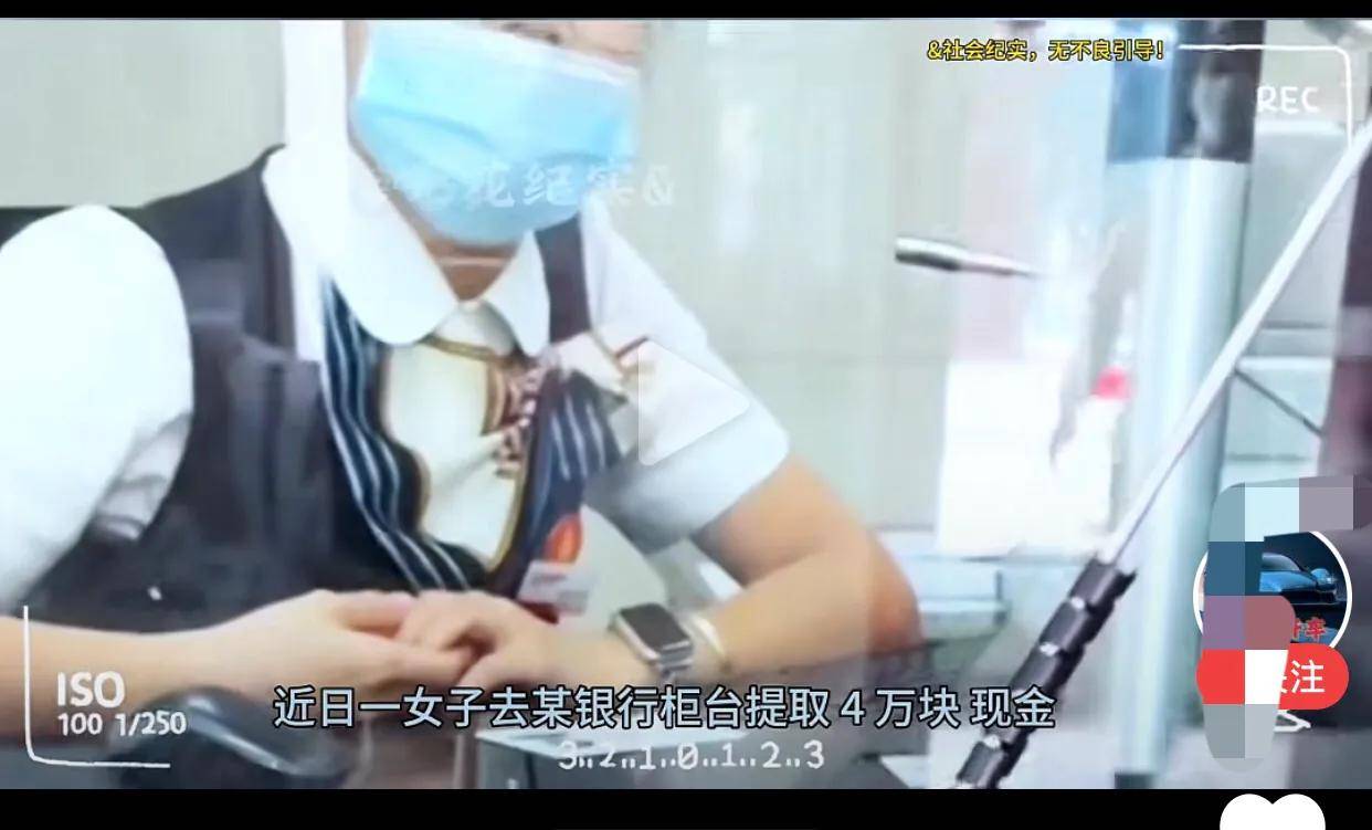 原创            银行又出事！女子银行取4万现金被拒：必须付15元现金当手续费才行-银行取款500万事件