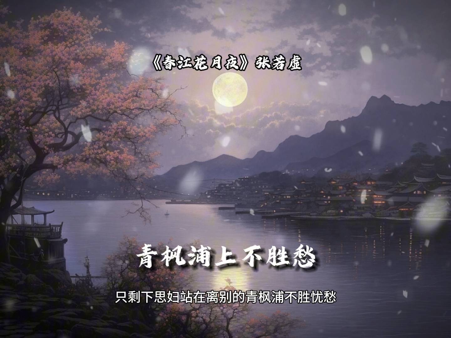 春江花月夜下的张若虚_手机搜狐网