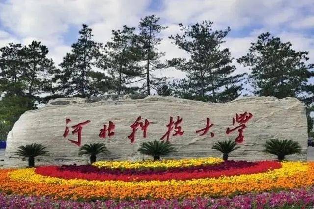 科技大学2023年软科全国排名241名河北科技大学,是由原河北轻化工学院