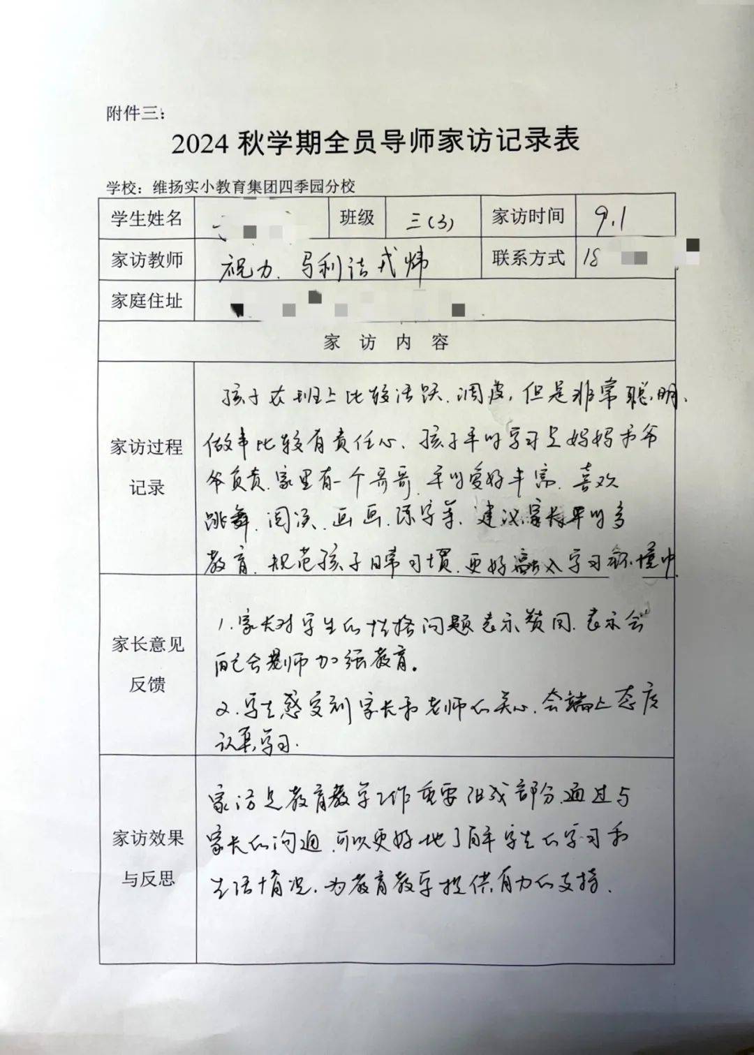 小学教师家访记录40篇图片