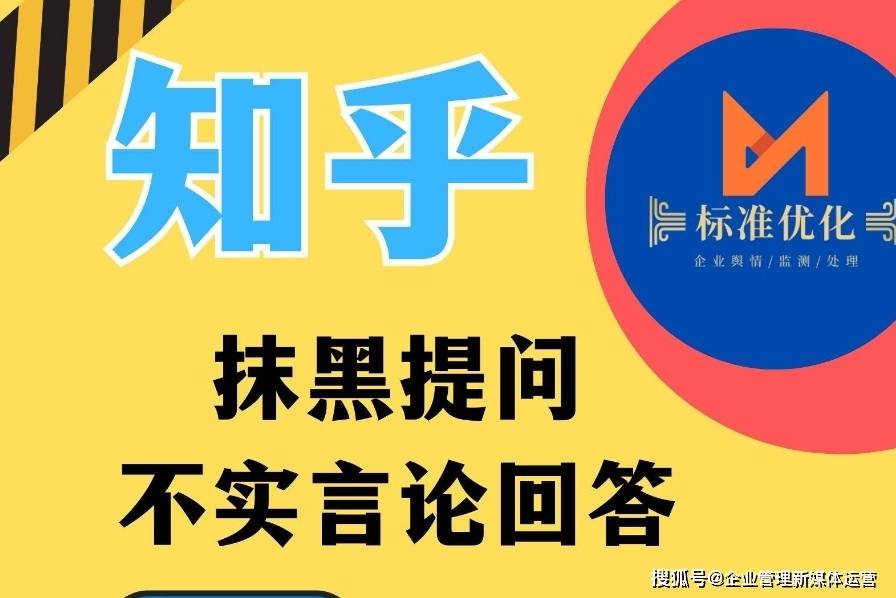 遭遇知乎提问抹黑，如何有效应对与维护权益？_SEOword_内容_平台