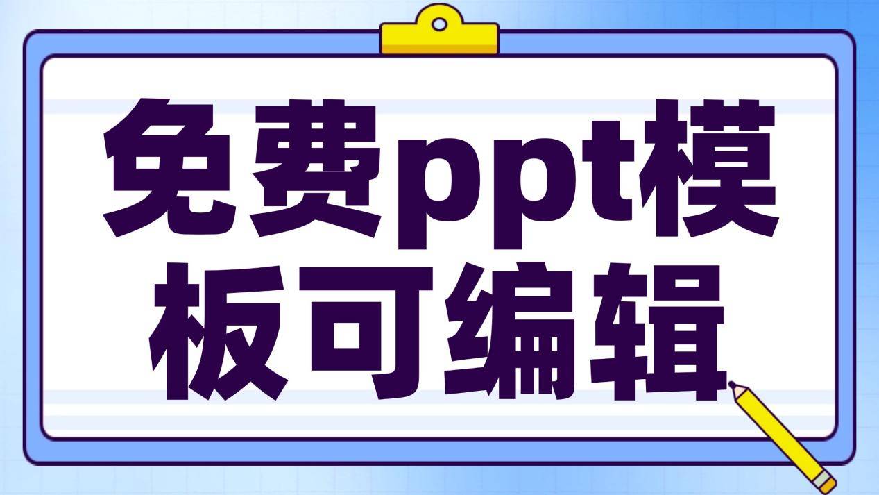 ppt套入另一个模板图片