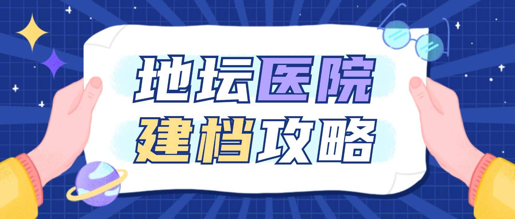 北京地壇醫院、跑腿掛號，誠信經營，服務好醫療成果的簡單介紹