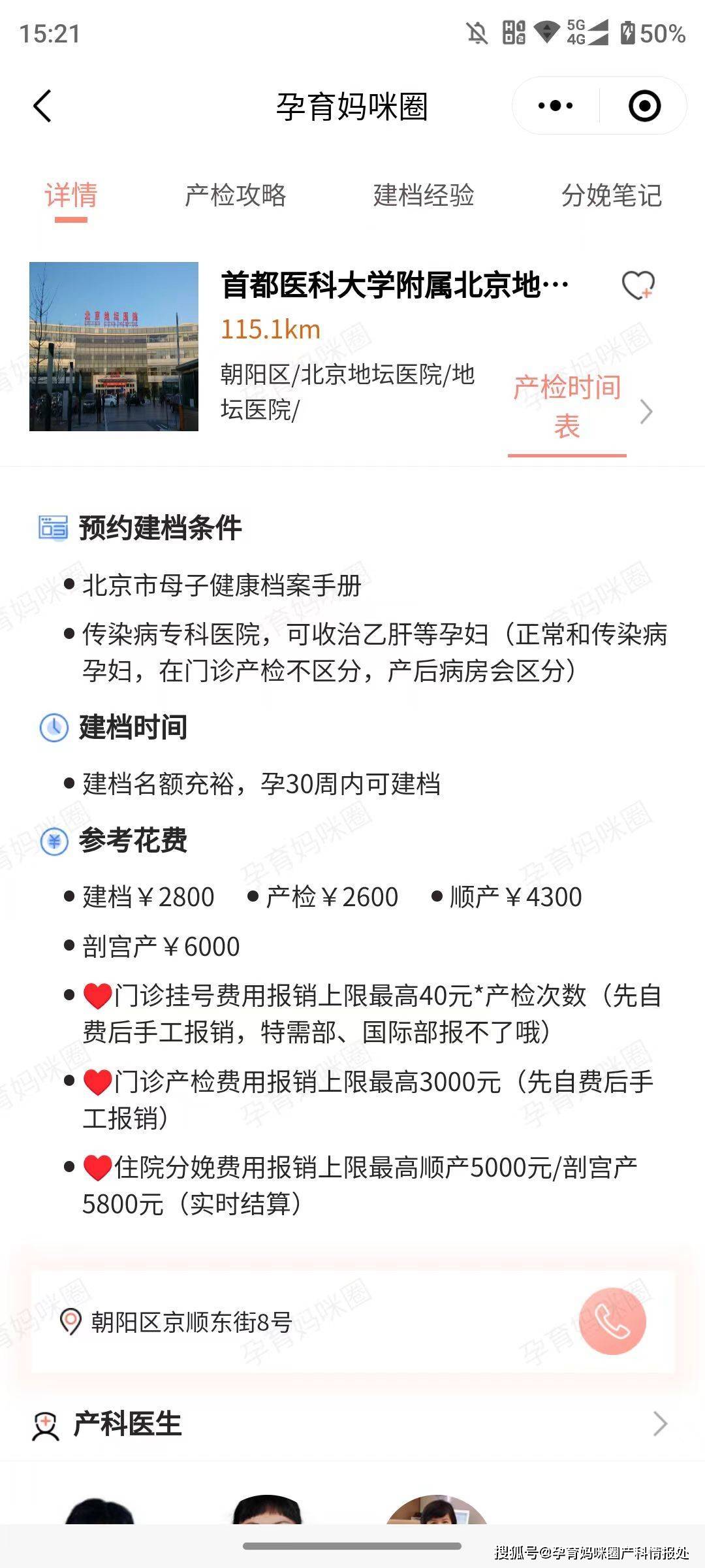 包含北京地坛医院、通州区网上代挂专家号，在线客服为您解答的词条