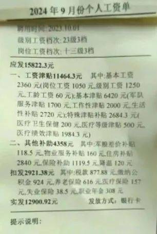 军队文职人员9月份工资单 新鲜出炉!