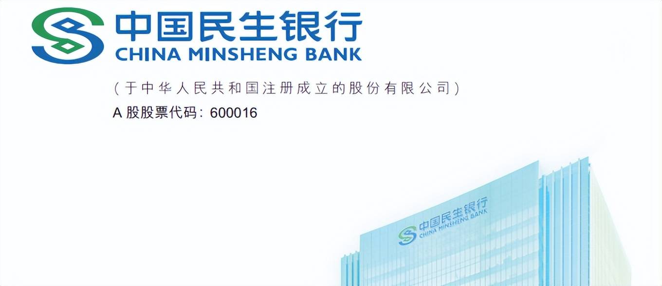 资产下滑，营利双降！民生银行上半年仍未止跌