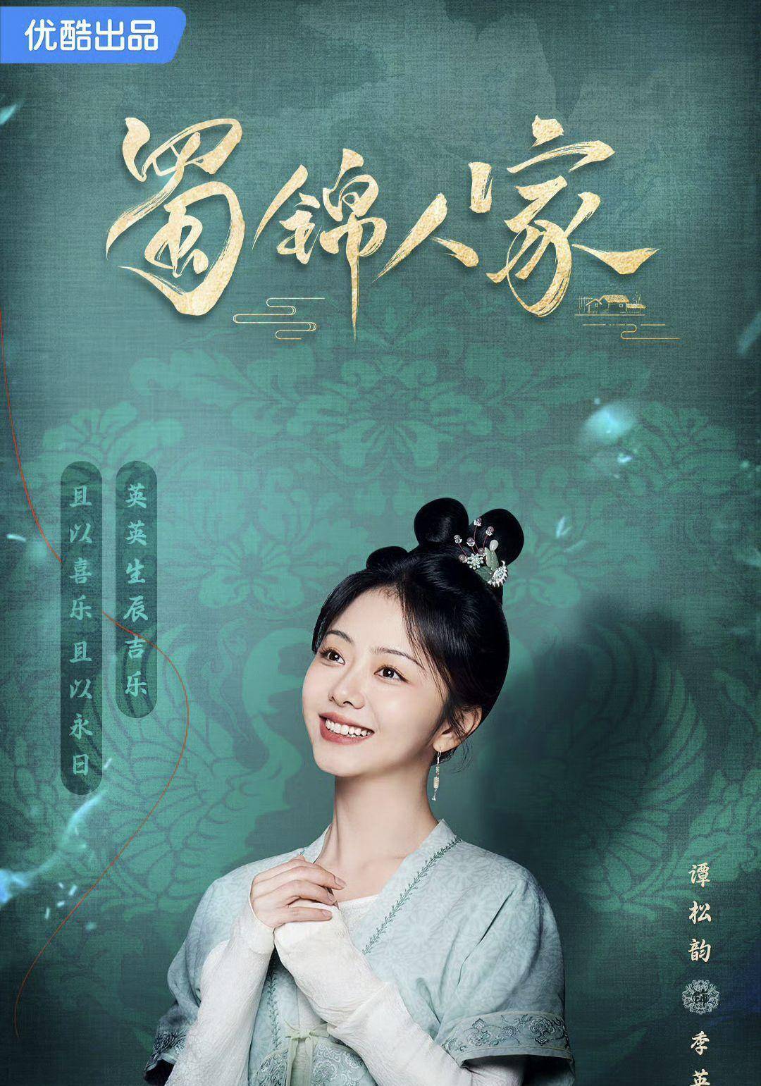 《蜀锦人家》发布谭松韵新剧照,网友:坐等季英英搞事业!