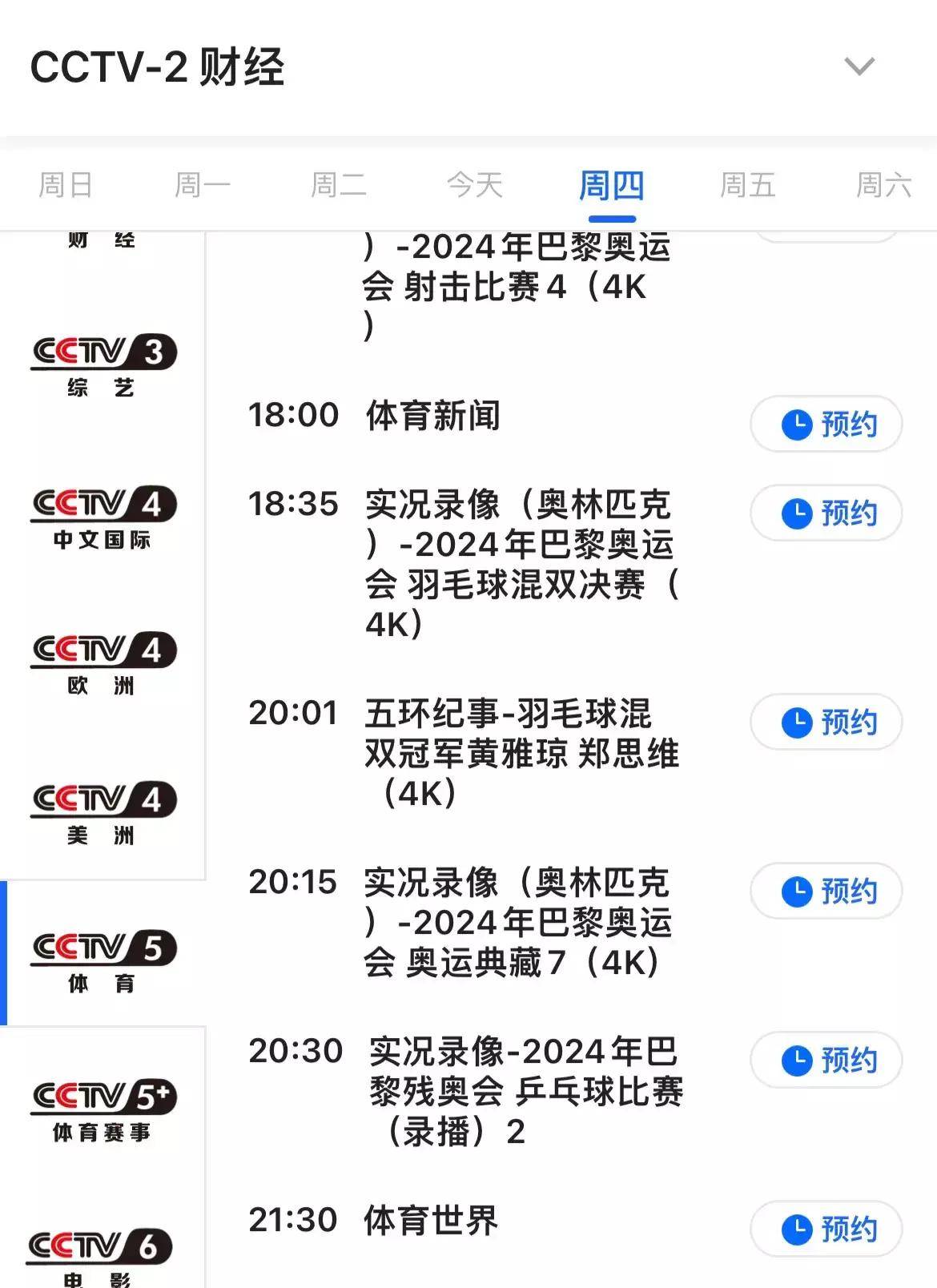 中央一台在线直播高清直播(中央一台在线直播 视频直播)