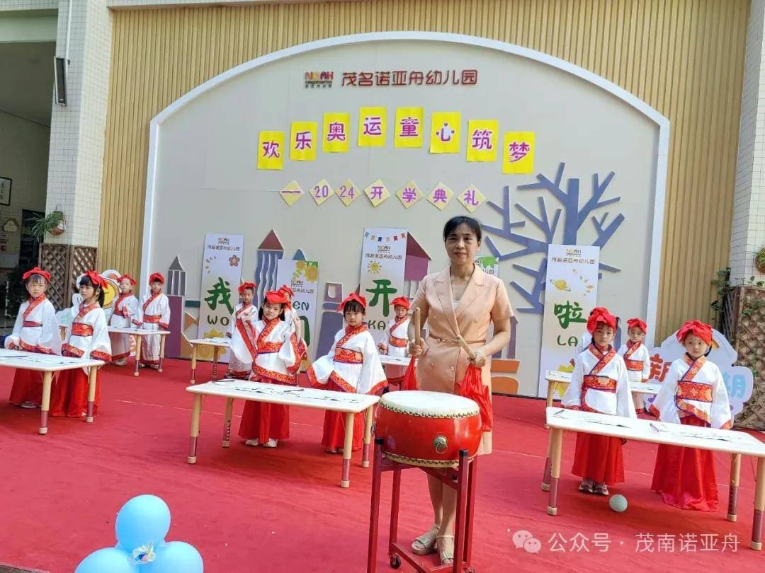 "欢乐奥运,童心筑梦"——2024秋季茂名诺亚舟幼儿园开学典礼