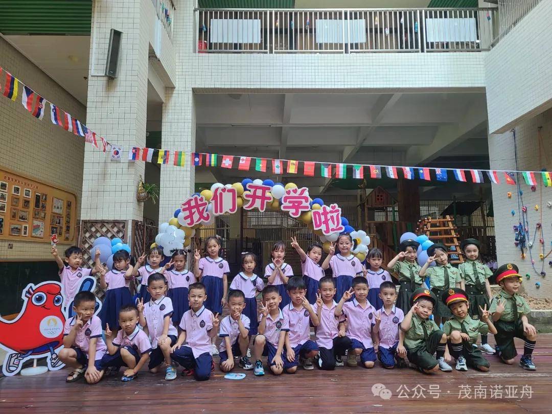 "欢乐奥运,童心筑梦"——2024秋季茂名诺亚舟幼儿园开学典礼