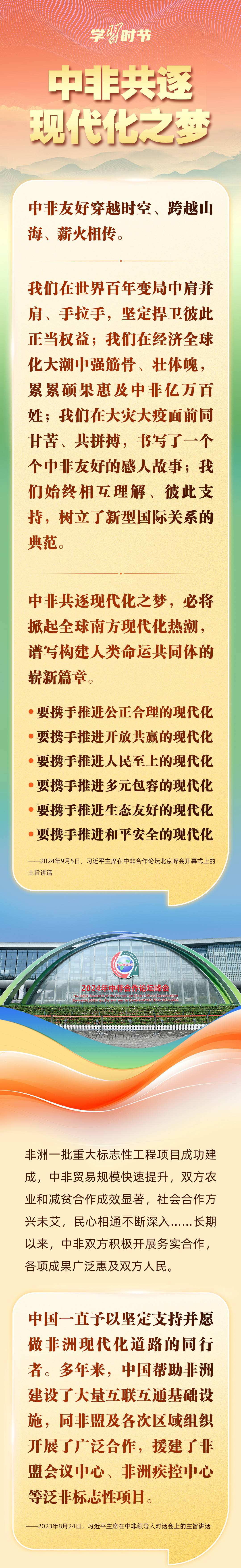 中非共逐现代化之梦 学习时节