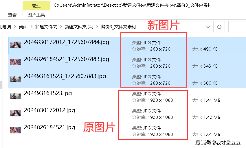 图片太大怎么批量缩小图片