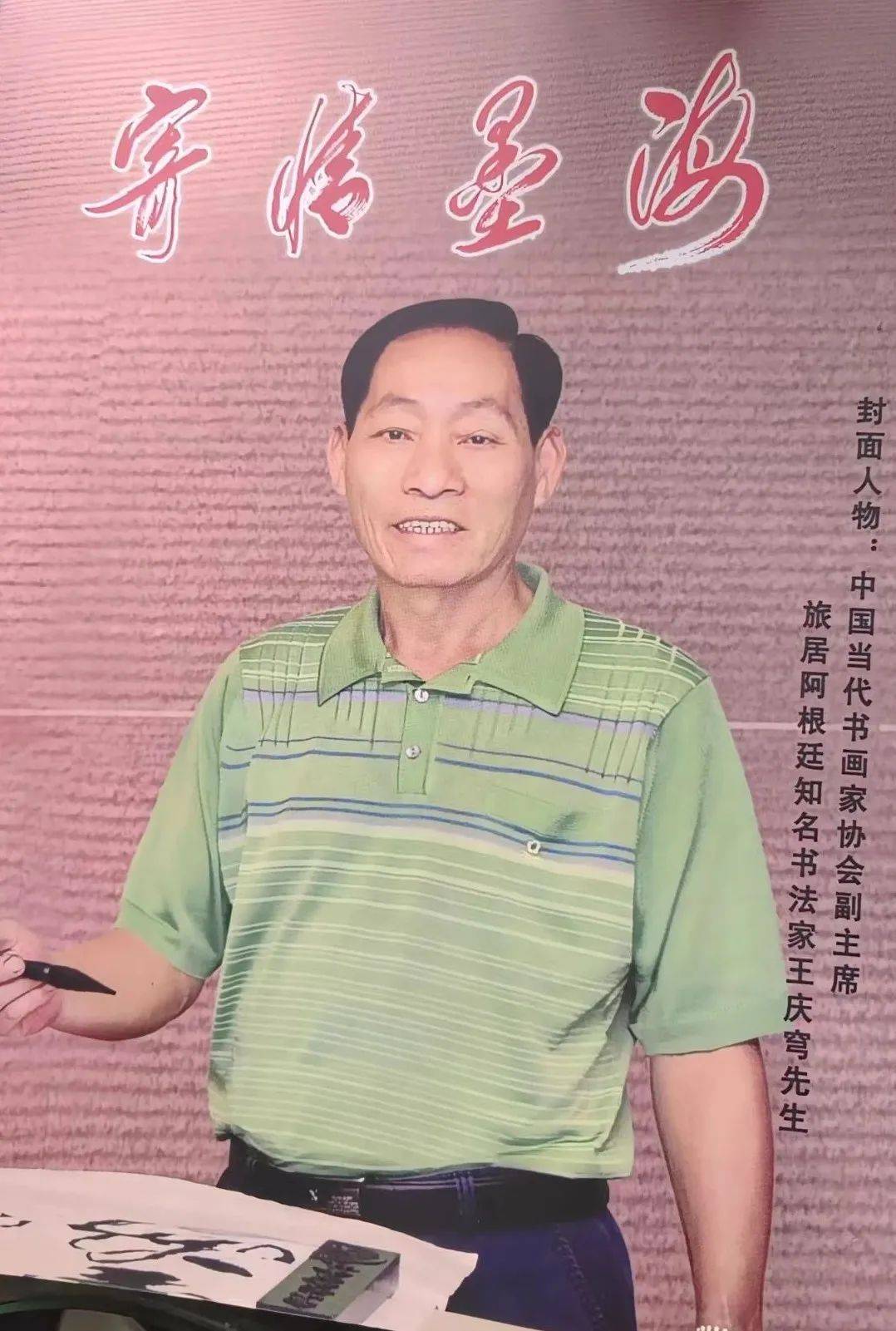 盛世中国61艺术茅台"---特邀书法名家王庆穹