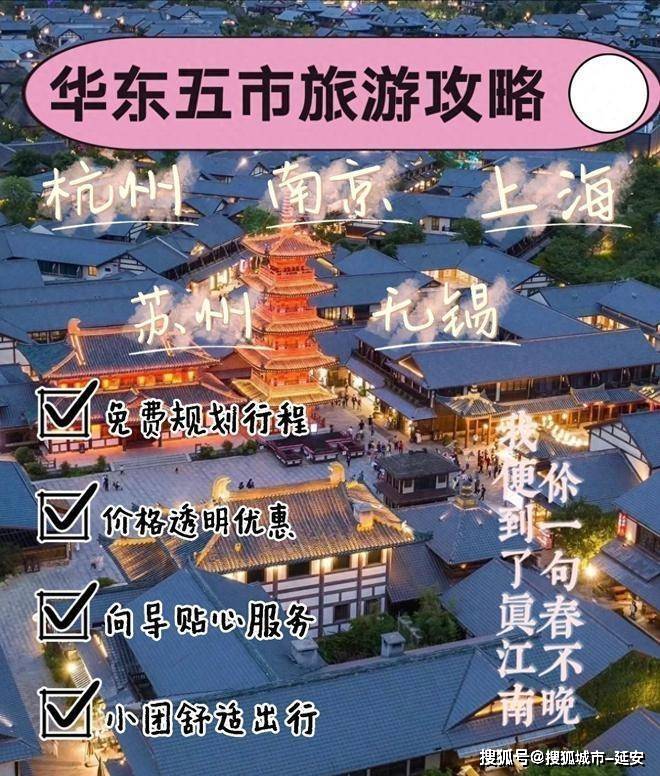 华东地区旅游线路设计图片