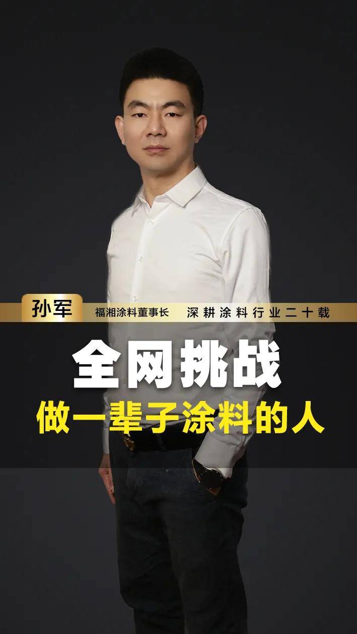 涂赋能丨“福”辉闪耀，新质赋能驻足福湘仿石漆 