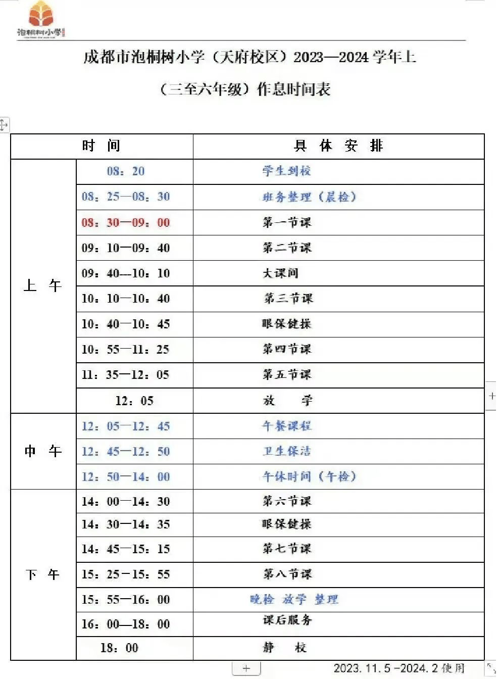 成都墨池书院小学成都市实验中学四川师范大学附属青台山小学双流区