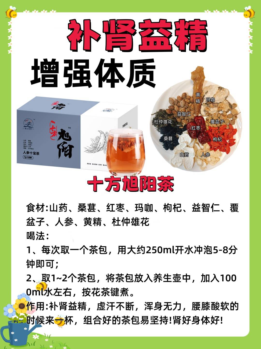 你的肾好不好,看睡觉就知道了?补肾益精"人参十宝茶"