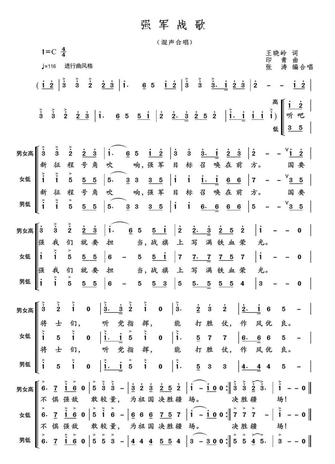 强军战歌歌谱完整版图片