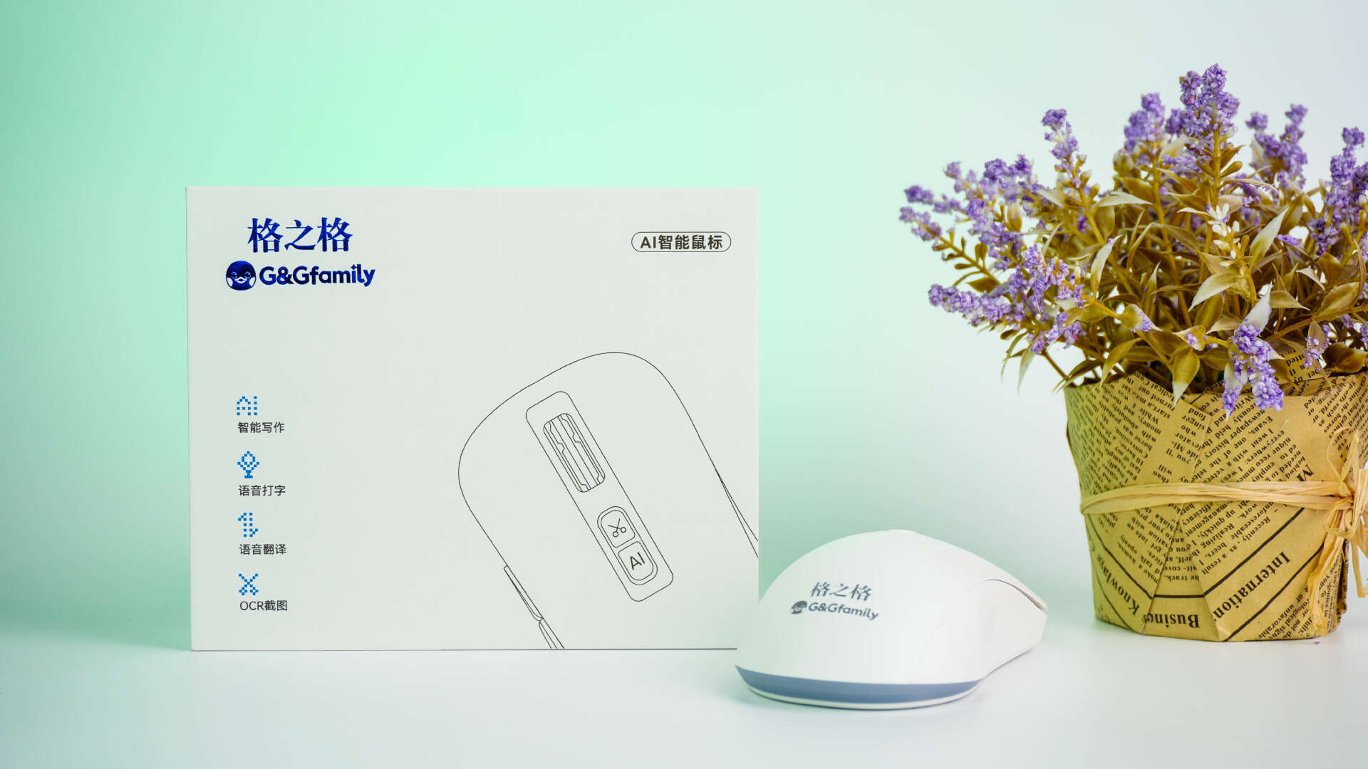 工作偷懒新方式,大喊一声AI办公!格之格GS60 AI智能鼠标办公Nice得很