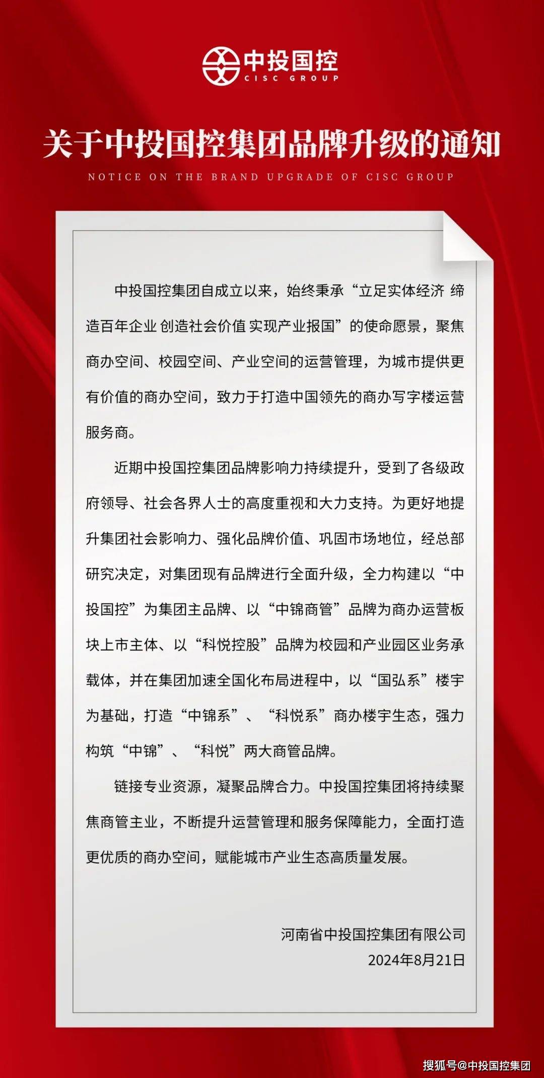 中投国控集团品牌升级公告_运营_国弘_空间