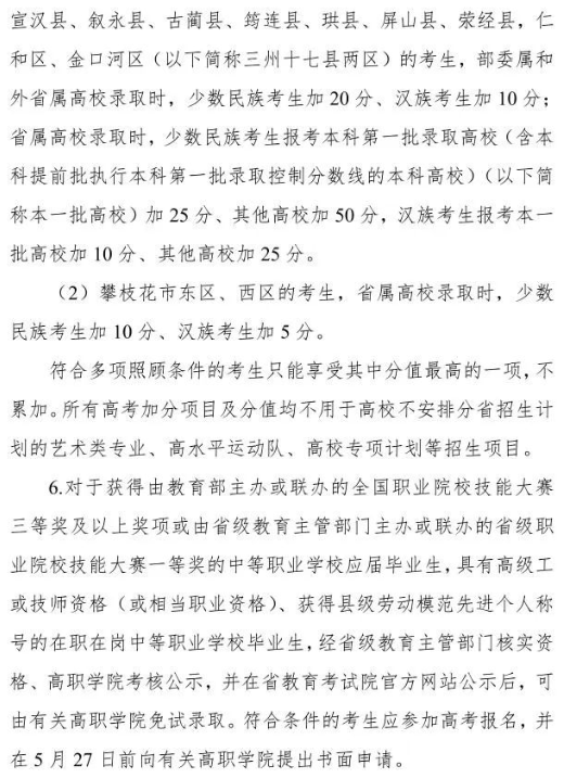 高考加分政策大变动！25年单招生还能享受单招加分吗？-2021单招政策加分