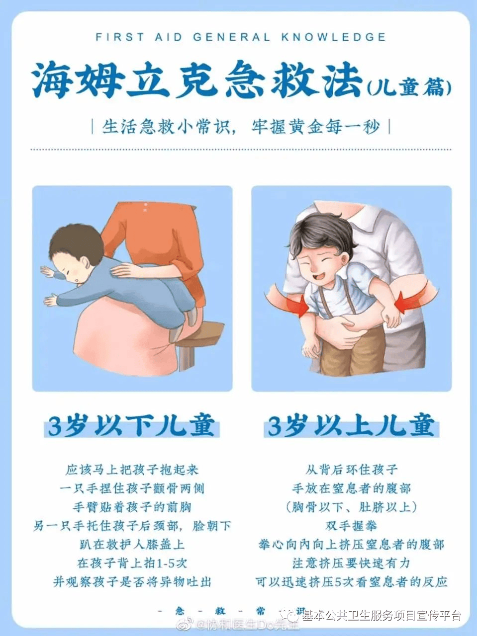 噎住窒息 衡水市人民医院血液科护士海姆力克法成功施救