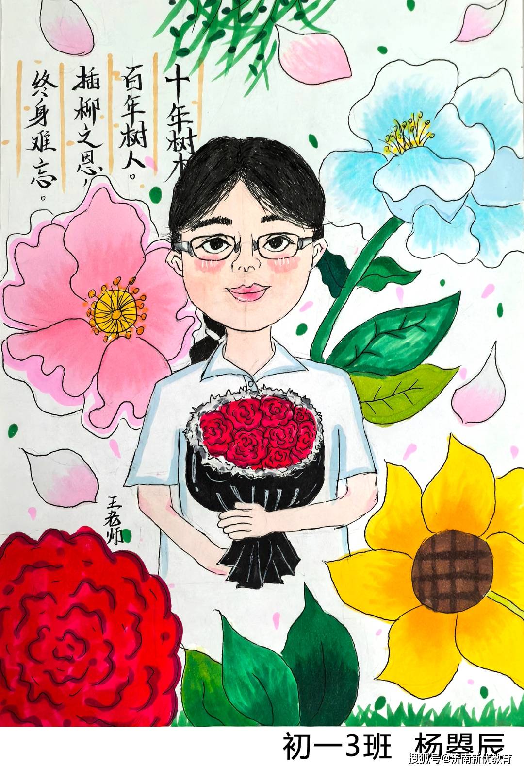 —"我心中的好老师"教师节"我为老师画像"主题