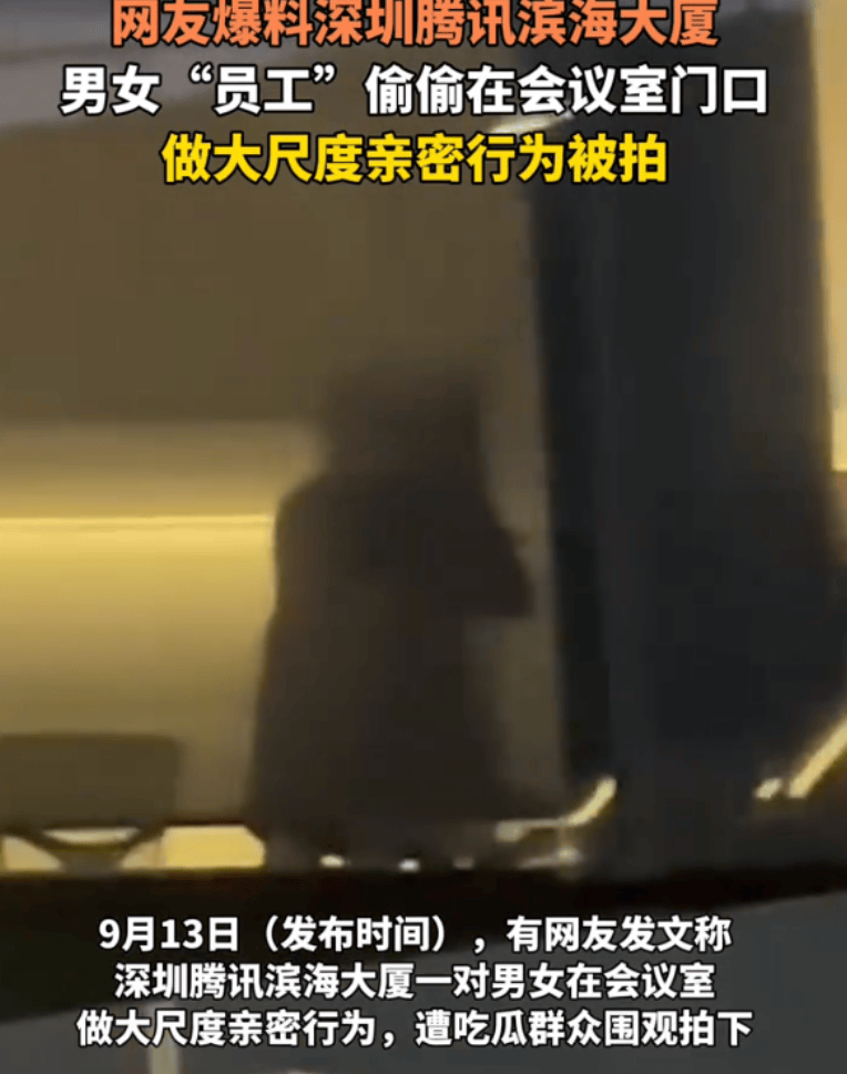 腾讯男女竟在会议室偷欢后续：男女身份曝光