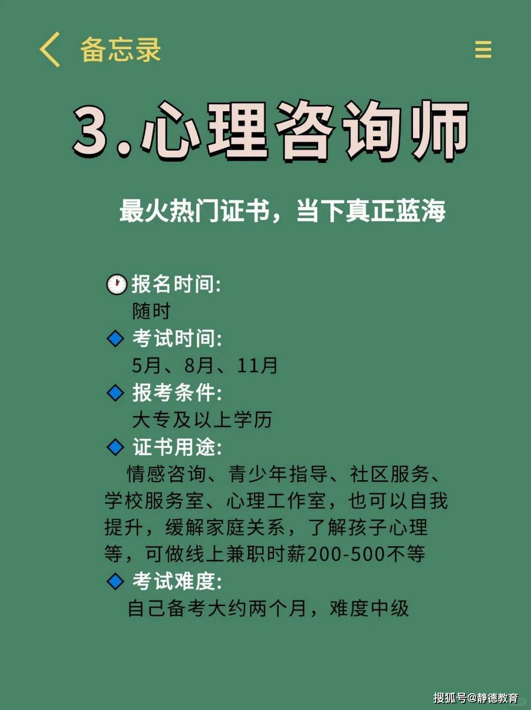 心理咨询师�公共营养师�教师资格证有空就去考这7个含金量高的