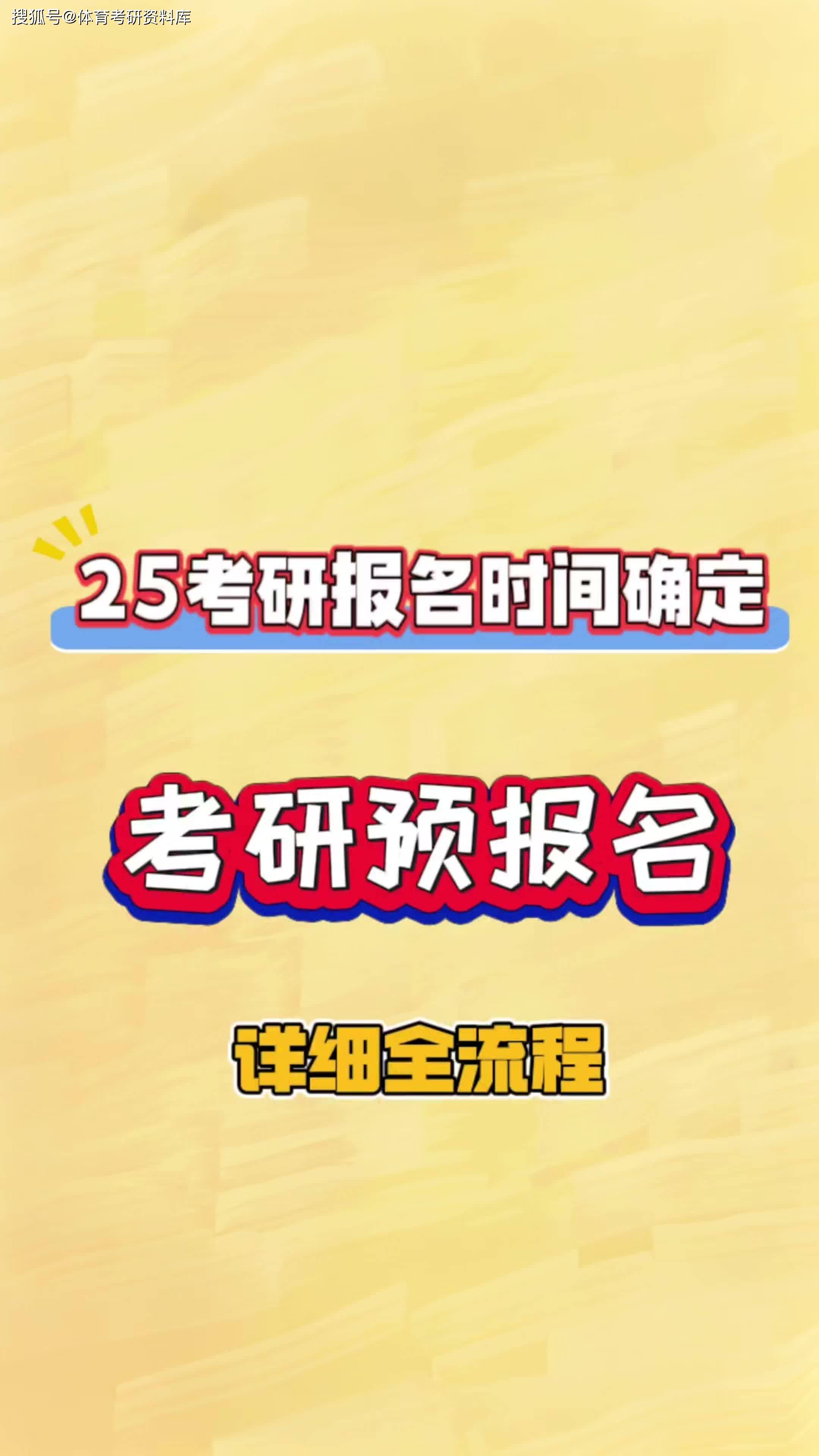 2025考研生预报名攻略详解,助你从一开始就遥遥领先!