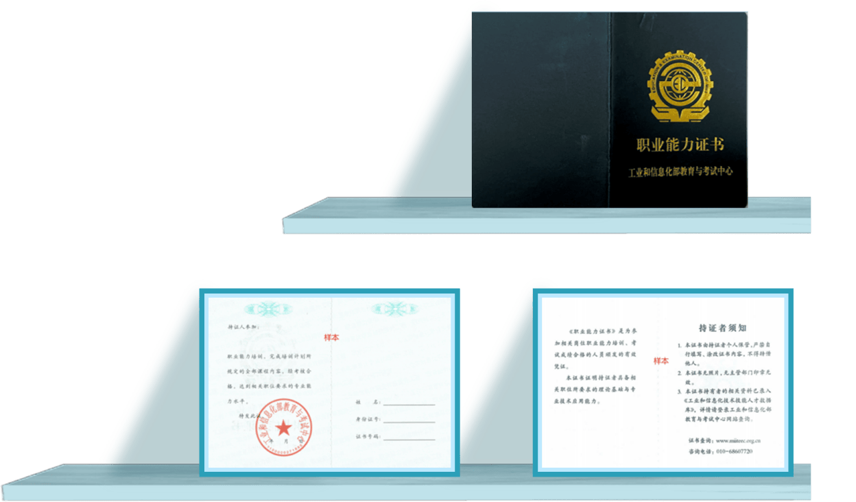 工信部职业技术证书图片