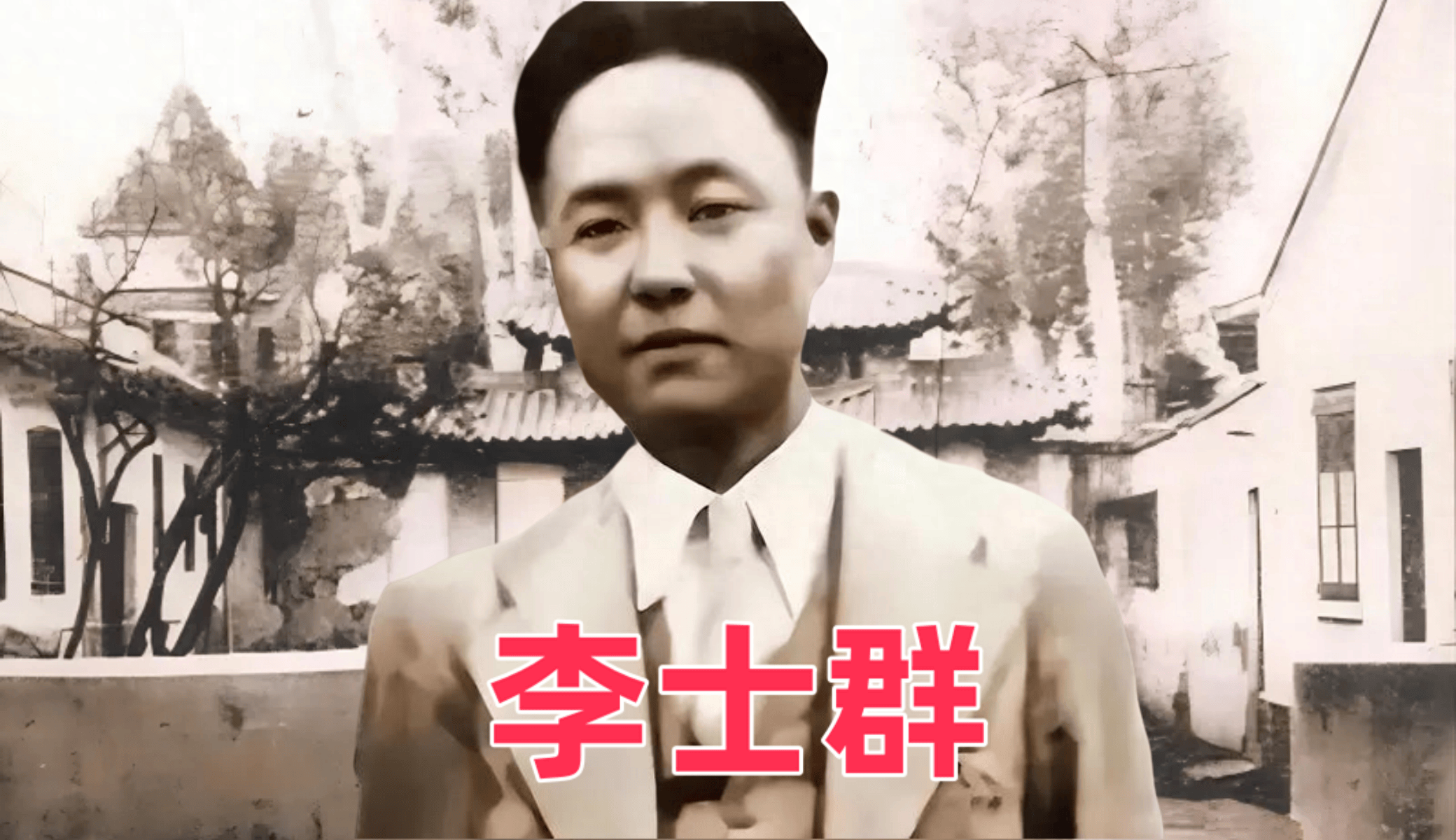 李士群:抗战中上海谍战片的主角,76号魔窟头子竟死于日本人之手