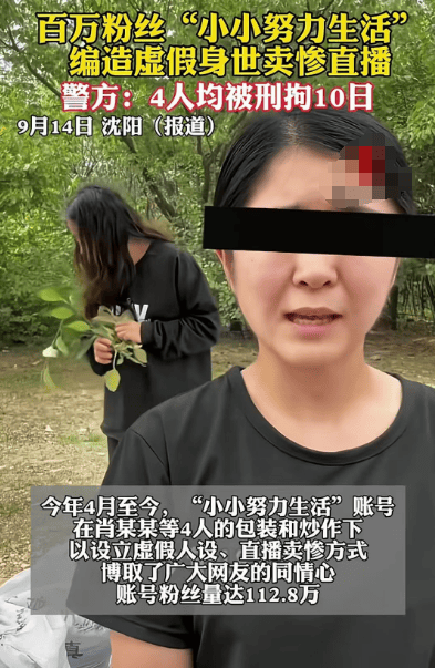 百万粉丝女网红被抓,涉嫌编造虚假身世卖惨牟利,直播时和亲妈一起被抓