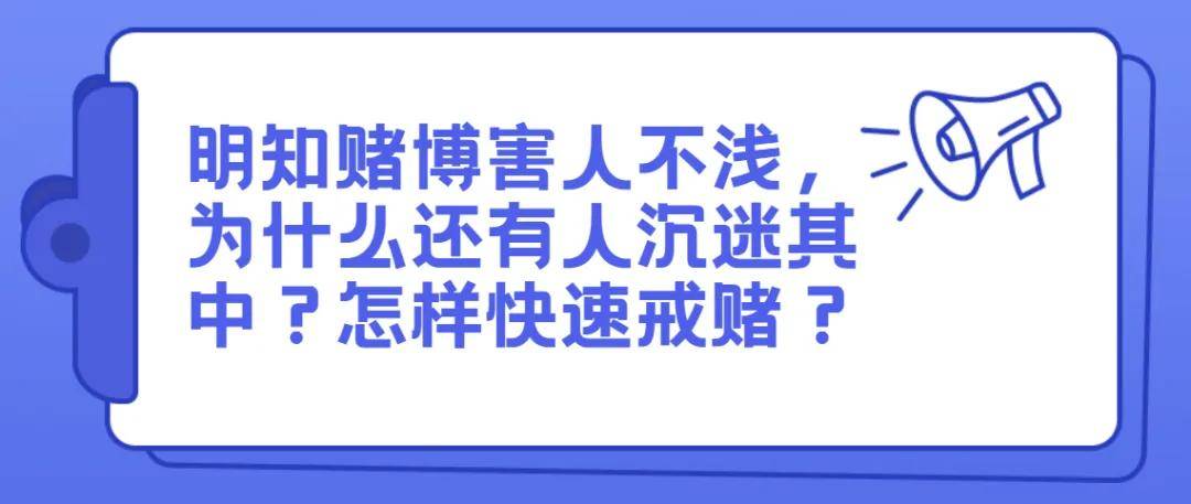 怎样快速戒赌?