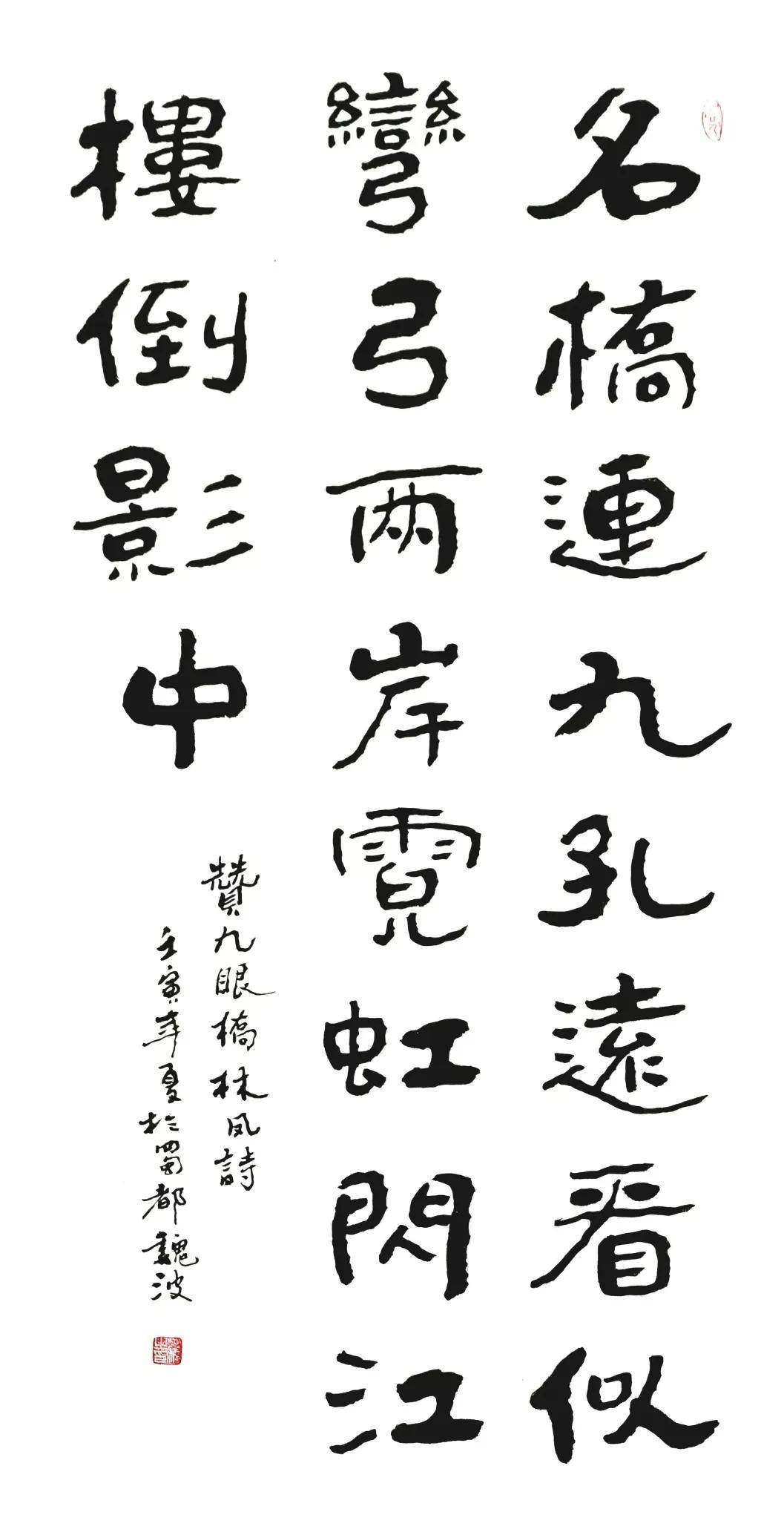 艺术家风采---当代书法名家魏波作品赏析