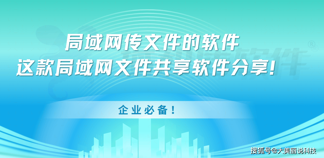  局域網共享軟件有什么用_局域網文件共享 軟件