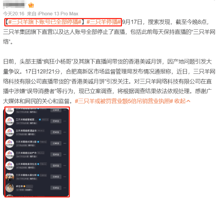 三只羊旗下账号已全部停播,小杨哥露面状态堪忧