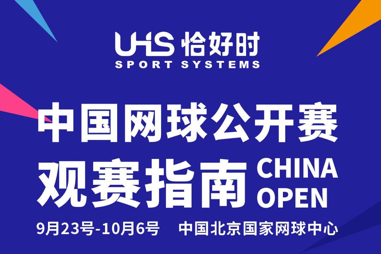 2024年中國網球公開賽9月27日部分球員訓練安排