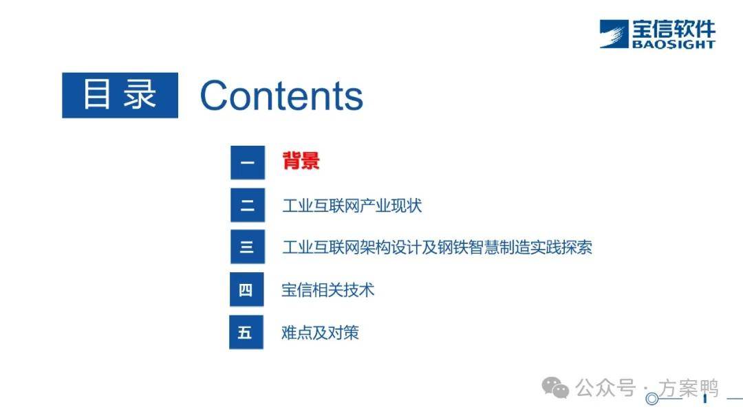 工业互联网和钢铁智慧制造初探PDF