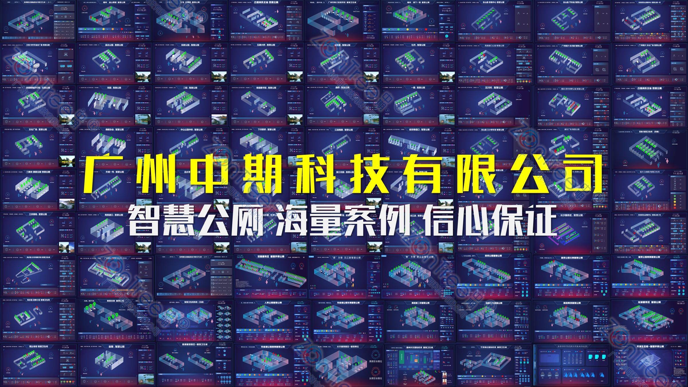 官网|中期®科技_智慧公厕实力厂家_提供专业智慧厕所|智慧驿站方案_广州中期科技有限公司