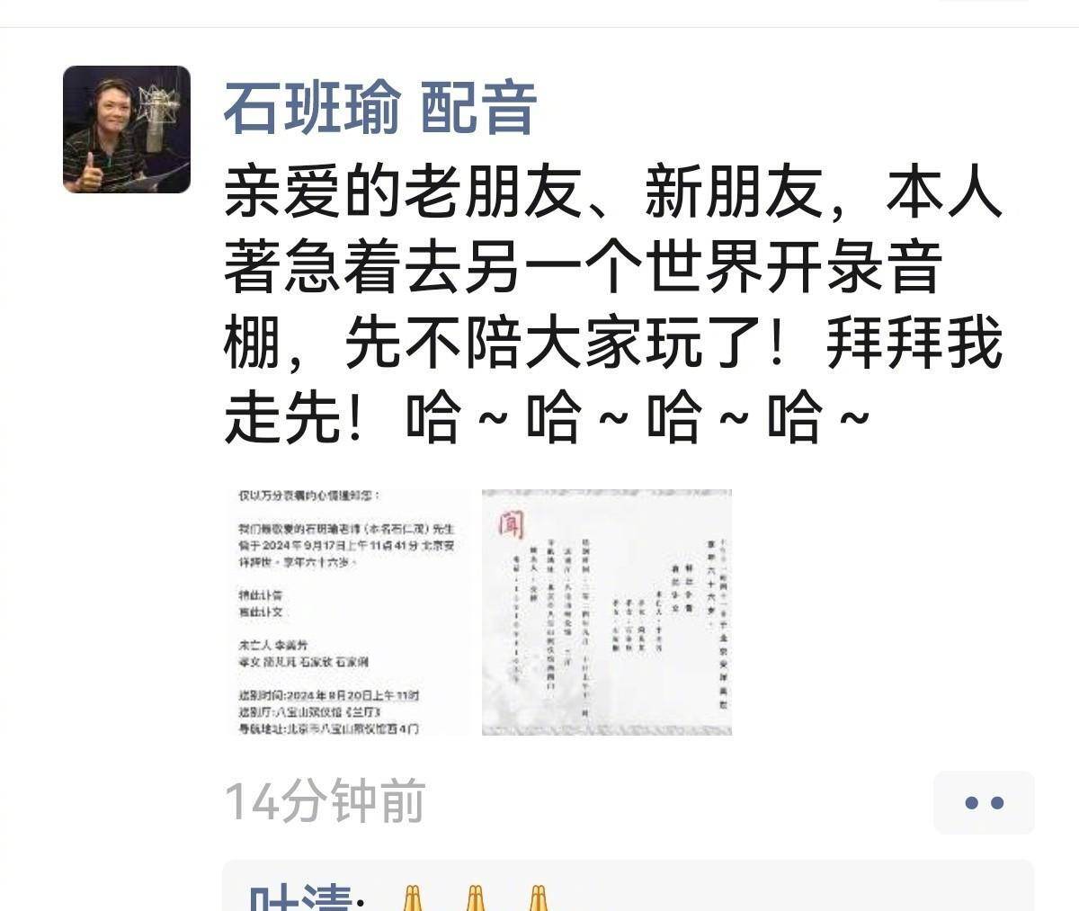 周星驰悼念石班瑜,他的回答彰显高情商,你知道说了什么吗?