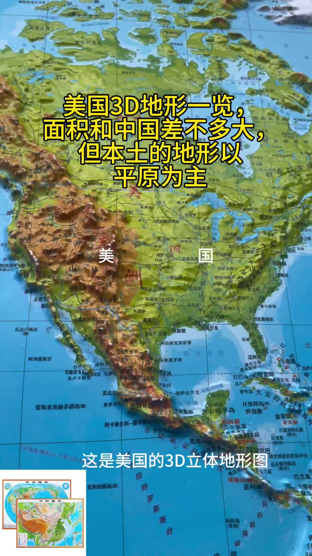 美国地形分布地图图片