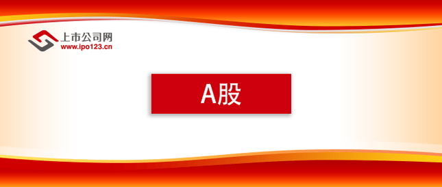 2024年9月20日A股股市资讯