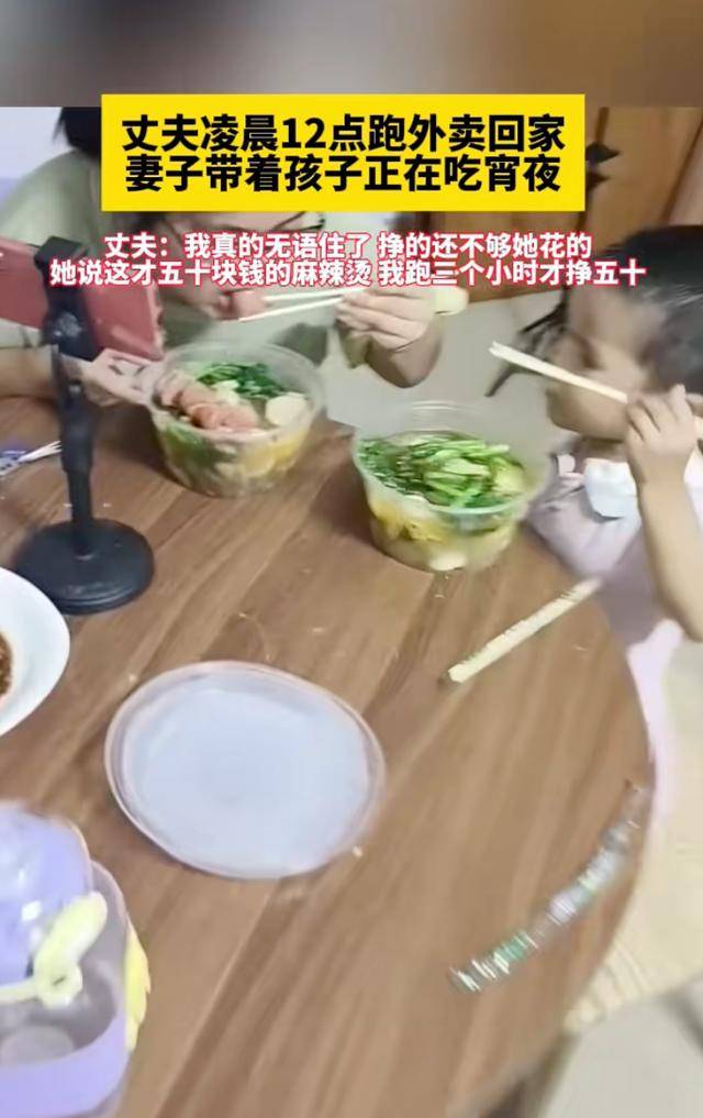 凌晨跑外卖回家,见妻女吃50元麻辣烫,丈夫发怒是委屈,更是心酸_生活