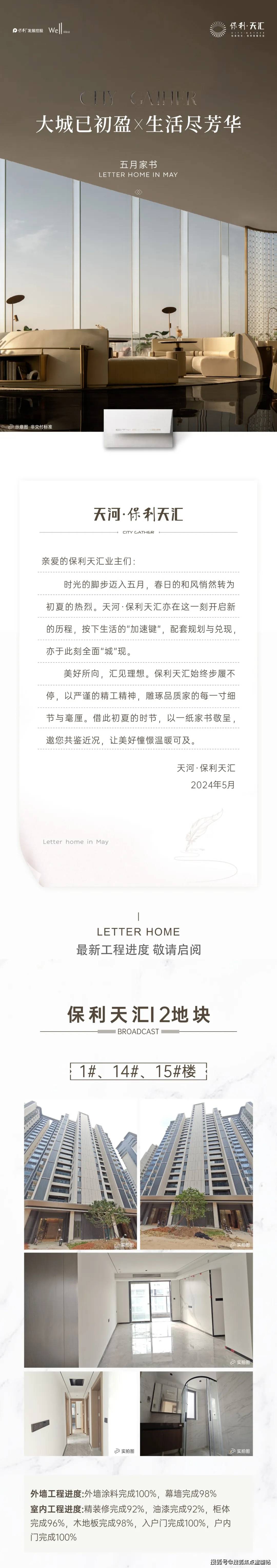 保利天汇-保利天汇首页网站-2024年保利天汇楼盘详情-户型配套_南沙_项目_广州市