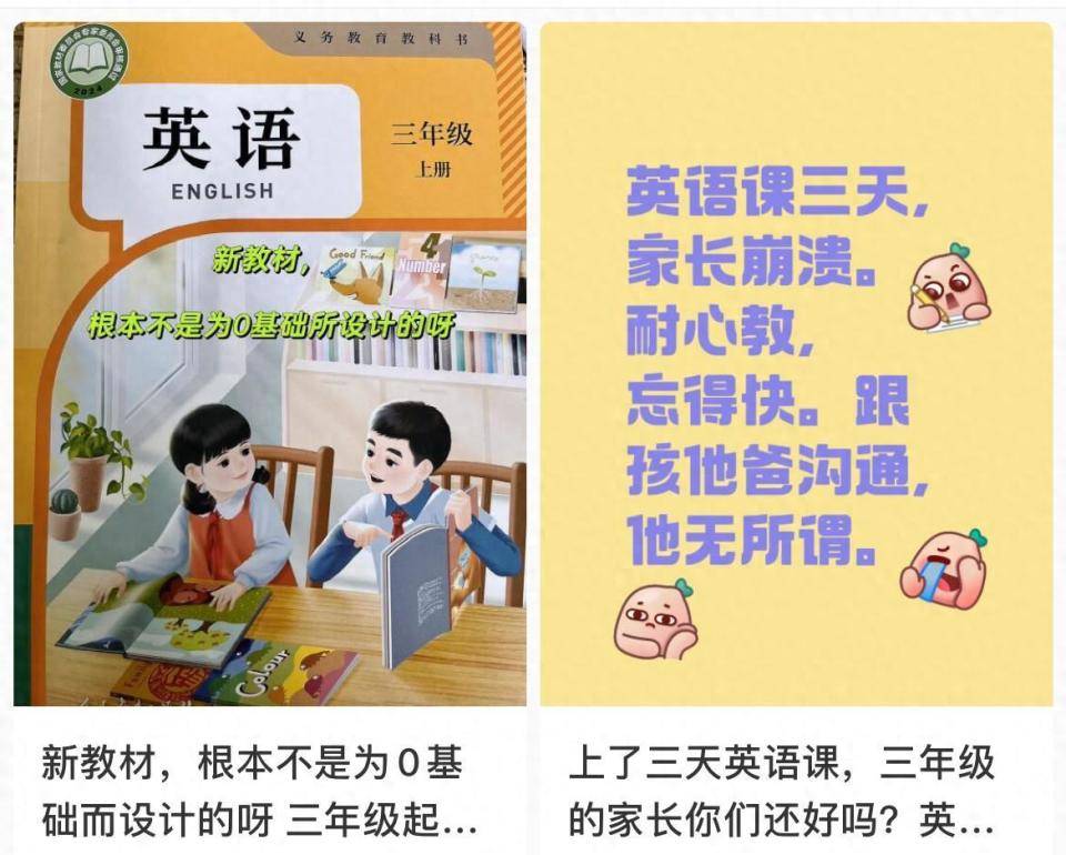 小学英语教材改版:难度飙升,家长该如何应对?