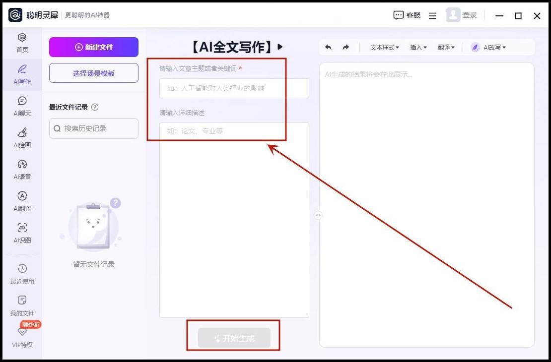 什么是AI写作软件？好用的AI写作工具推荐